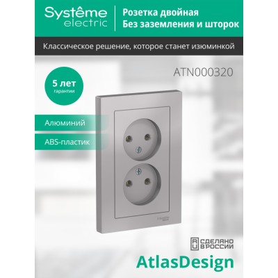 ATLASDESIGN РОЗЕТКА двойная без заземления, 16А, в сборе, АЛЮМИНИЙ