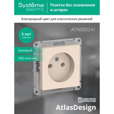 ATLASDESIGN РОЗЕТКА без заземления без шторок, 16А, механизм, БЕЖЕВЫЙ