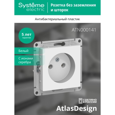 ATLASDESIGN РОЗЕТКА без заземления без шторок, 16А, механизм, БЕЛЫЙ