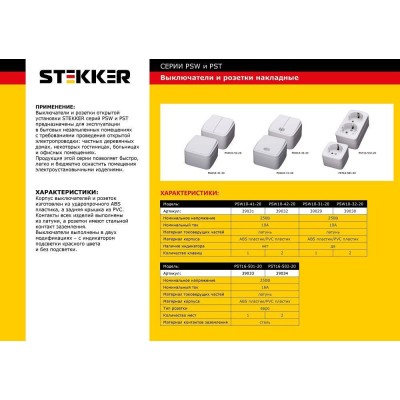 Розетка накладная 1-местная с/з STEKKER, PST16-501-20, пластик АВS, 250В, 16А, IP20, серия Basic, белый 39033