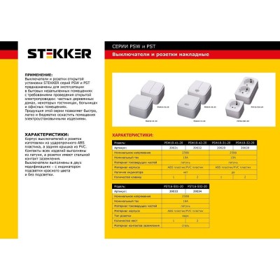 Розетка накладная 2-местная с/з STEKKER, PST16-502-20, пластик АВS, 250В, 16А, IP20, серия Basic, белый 39034