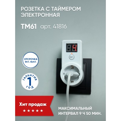 Розетка с таймером Feron TM61 обратного отсчета электронная мощность 2300W/10A