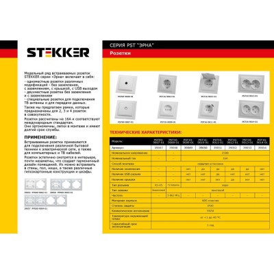 Розетка телевизионная 1-местная STEKKER, PST00-9008-01, 75 Ом, 5-862МГц, серия Эрна, белый 39048