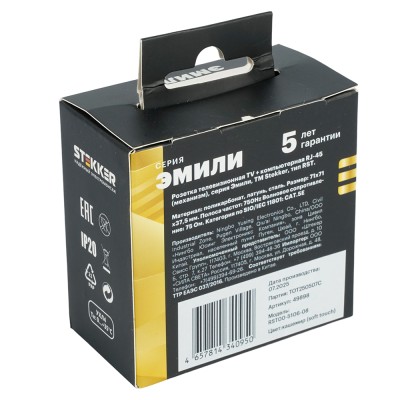 Розетка TV + компьютерная RJ-45 (механизм), STEKKER, серия Эмили, RST00-5106-08, кашемир, soft touch 49898