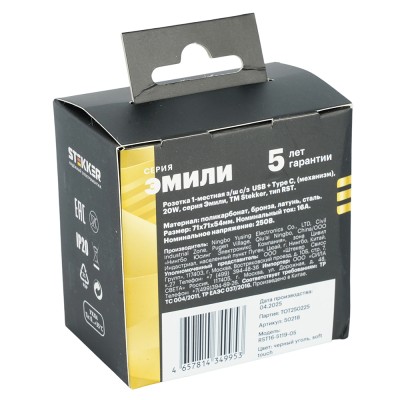 Розетка 1-местная з/ш с/з 16А + USB + Type C (механизм), Stekker, 250В, 20W, серия Эмили, черный уголь, soft-touch, RST16-5119-05 50218