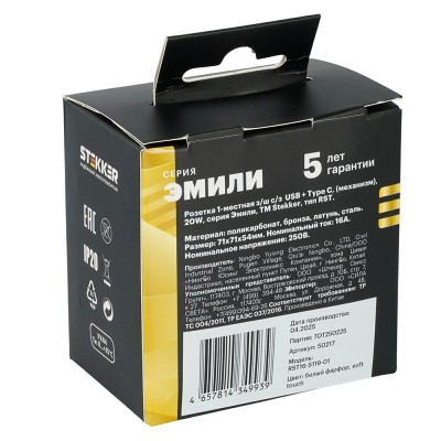Розетка 1-местная з/ш с/з 16А + USB + Type C (механизм), Stekker, 250В, 20W, серия Эмили, белый фарфор, soft-touch, RST16-5119-01 50217