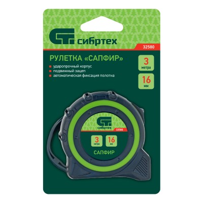 Рулетка Сапфир,двухкомпонентный корпус,3 м х 16 мм Сибртех