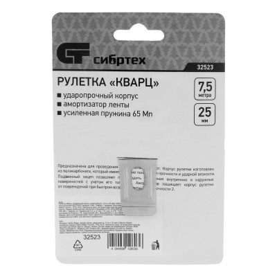 Рулетка Кварц,прозрачный корпус,амортизатор,7,5 м х 25 мм Сибртех Рулетка Кварц,прозрачный корпус,амортизатор,7,5 м х 25 мм Сибртех