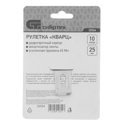 Рулетка Кварц,прозрачный корпус,амортизатор,10 м х 25 мм Сибртех Рулетка Кварц,прозрачный корпус,амортизатор,10 м х 25 мм Сибртех