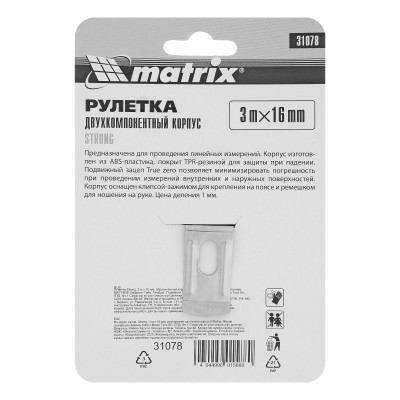 Рулетка Strong,3 м х 16 мм,обрезиненный корпус Matrix Рулетка Strong,3 м х 16 мм,обрезиненный корпус Matrix