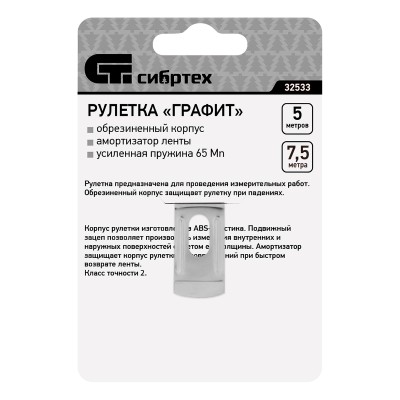 Рулетка Графит,обрезиненный корпус,амортизатор,7,5 м х 25 мм Сибртех Рулетка Графит,обрезиненный корпус,амортизатор,7,5 м х 25 мм Сибртех