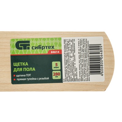 Щетка деревянная для подметания пола, 280 мм, 5 рядов, прямая тулейка с резьбой, без черенка Сибртех