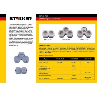 Разветвитель сетевой 3-местный с/з STEKKER ADP16-13-20, 250V,16A, ABS огнеустойчивый пластик,белый/серый 32871