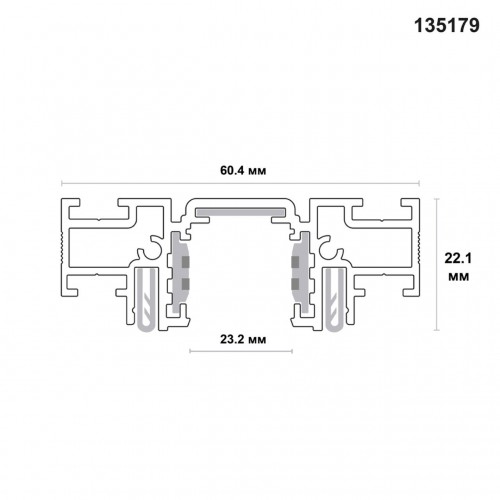 135179 NT23 000 белый Шинопровод (низкий) для монтажа в натяжной потолок, 2м IP20 48V FLUM Novotech