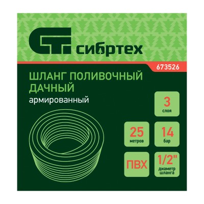 Шланг поливочный армированный, ПВХ, 1/2", 25 м, "Дачник" Сибртех