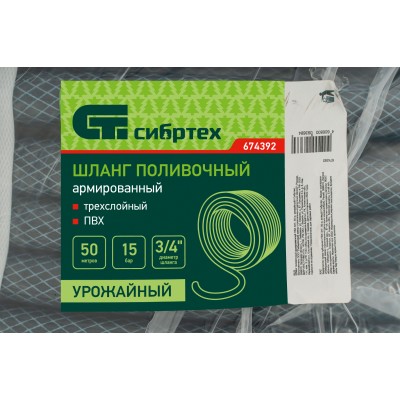 Шланг поливочный армированный ПВХ 3/4", 50 м, урожайный Сибртех Шланг поливочный армированный ПВХ 3/4", 50 м, урожайный Сибртех