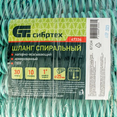 Шланг спиральный, армированный, напорно-всасывающий, D 25 мм, 10 атм, 30 м Сибртех Шланг спиральный, армированный, напорно-всасывающий, D 25 мм, 10 атм, 30 м Сибртех