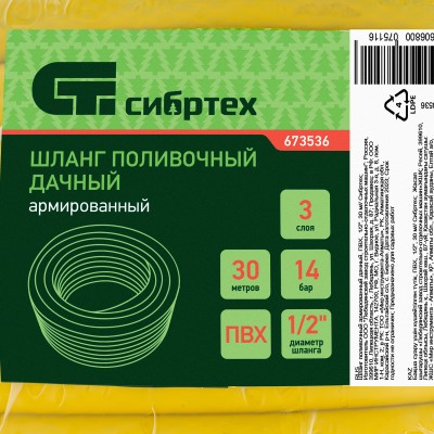 Шланг поливочный армированный, ПВХ, 1/2", 30 м, "Дачник" Сибртех