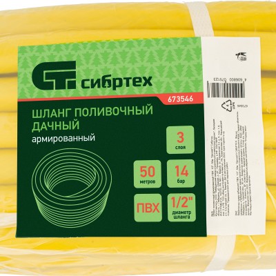 Шланг поливочный армированный, ПВХ, 1/2", 50 м, "Дачник" Сибртех