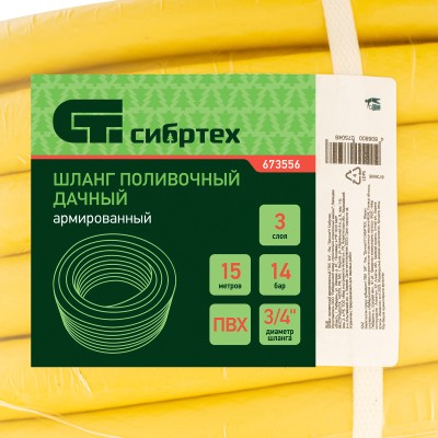 Шланг поливочный армированный, ПВХ, 3/4", 15 м, "Дачник" Сибртех