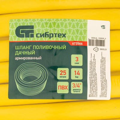 Шланг поливочный армированный, ПВХ, 3/4", 25 м, "Дачник" Сибртех