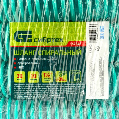 Шланг спиральный, армированный, напорно-всасывающий, D 38 мм, 10 атм, 30 м Сибртех Шланг спиральный, армированный, напорно-всасывающий, D 38 мм, 10 атм, 30 м Сибртех