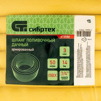 Шланг поливочный армированный, ПВХ, 3/4", 50 м, "Дачник" Сибртех