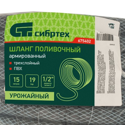 Шланг поливочный армированный ПВХ 1/2", 15 м, урожайный Сибртех Шланг поливочный армированный ПВХ 1/2", 15 м, урожайный Сибртех
