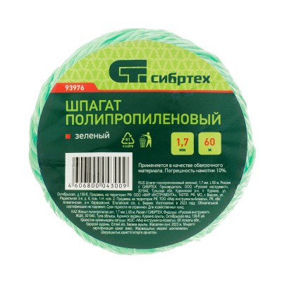 Шпагат полипропиленовый зеленый, 1.7 мм, L 60 м, Сибртех