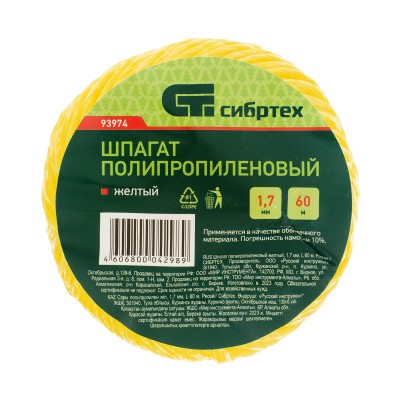Шпагат полипропиленовый желтый, 1.7 мм, L 60 м, Сибртех