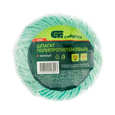 Шпагат полипропиленовый зеленый, 1.7 мм, L 110 м, Сибртех