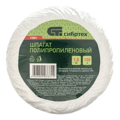 Шпагат полипропиленовый, 1.8 мм, L 130 м, Сибртех Шпагат полипропиленовый, 1.8 мм, L 130 м, Сибртех