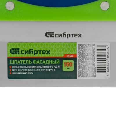 Шпатель фасадный, нержавеющая сталь, 150 мм, двухкомпонентная ручка Сибртех
