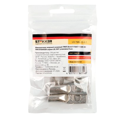 LD-TML-25-8-7 Наконечник медный луженый ТМЛ 25-8-7 ГОСТ 7386-80 (DIY упаковка 5 шт) 55329