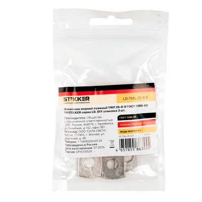 LD-TML-35-8-9 Наконечник медный луженый ТМЛ 35-8-9 ГОСТ 7386-80 (DIY упаковка 3 шт) 55330