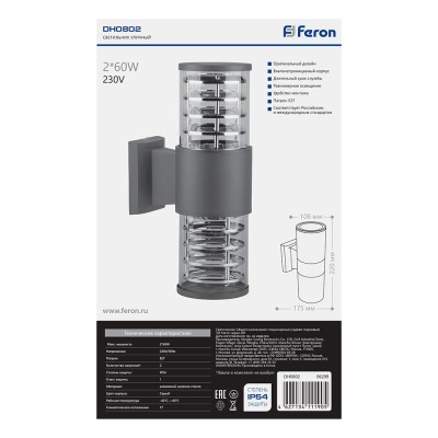 Светильник садово-парковый Feron DH0802, на стену вверх/вниз, 2*E27 230V, серый 06299