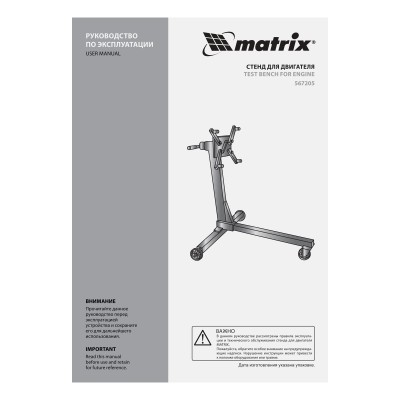 Стенд для двигателя, 400 кг, 1000 Lbs Matrix Стенд для двигателя, 400 кг, 1000 Lbs Matrix