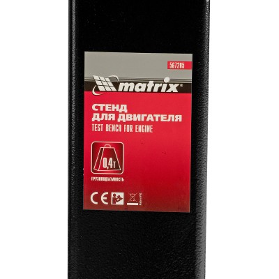 Стенд для двигателя, 400 кг, 1000 Lbs Matrix Стенд для двигателя, 400 кг, 1000 Lbs Matrix