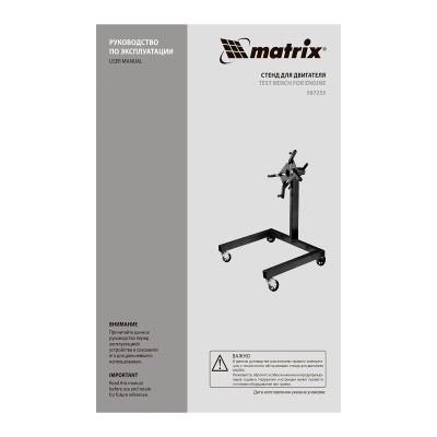 Стенд для двигателя, 570 кг, 1250 Lbs Matrix Стенд для двигателя, 570 кг, 1250 Lbs Matrix