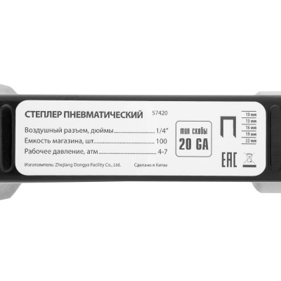 Степлер пневматический для прямоугольных скоб от 10 до 22 мм Matrix