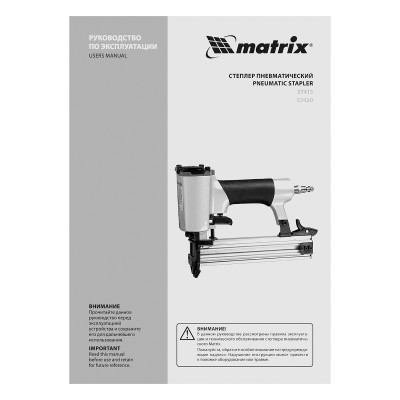 Степлер пневматический для прямоугольных скоб от 6 до 13 мм Matrix Степлер пневматический для прямоугольных скоб от 6 до 13 мм Matrix
