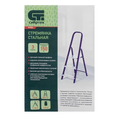 Стремянка, 3 ступени, стальной профиль, алюминиевые ступени Сибртех