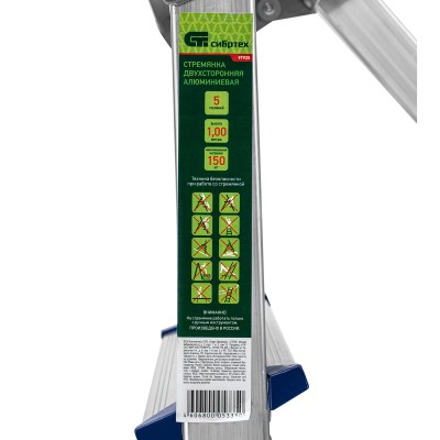 Стремянка двусторонняя 5 ступеней, алюминиевая, Сибртех