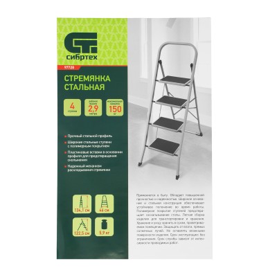 Стремянка стальная, 4 широкие ступени 20х30 см с полимерным покрытием Сибртех Стремянка стальная, 4 широкие ступени 20х30 см с полимерным покрытием Сибртех