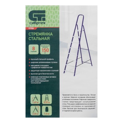 Стремянка, 8 ступеней, стальной профиль, алюминиевые ступени Сибртех Стремянка, 8 ступеней, стальной профиль, алюминиевые ступени Сибртех