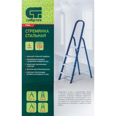 Стремянка, 4 ступени, стальная, Сибртех