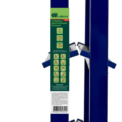 Стремянка двусторонняя 5 ступеней, стальная, Сибртех