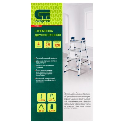 Стремянка двухсторонняя 4 ступени, сталь профиль, стальные ступени, Сибртех