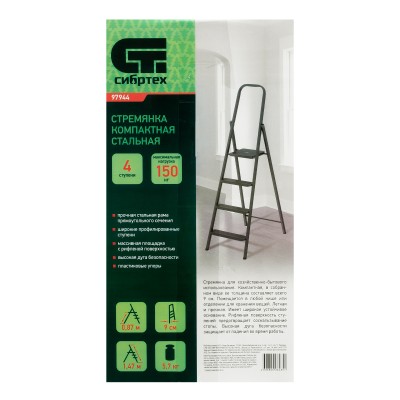 Стремянка 4 ступени, компактная, стальная Сибртех
