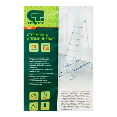 Стремянка, 10 ступеней, алюминиевая, Сибртех